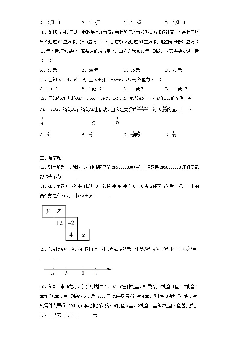 重庆市九龙坡区重庆实验外国语学校2022-2023学年七年级上学期期末数学试题第2页