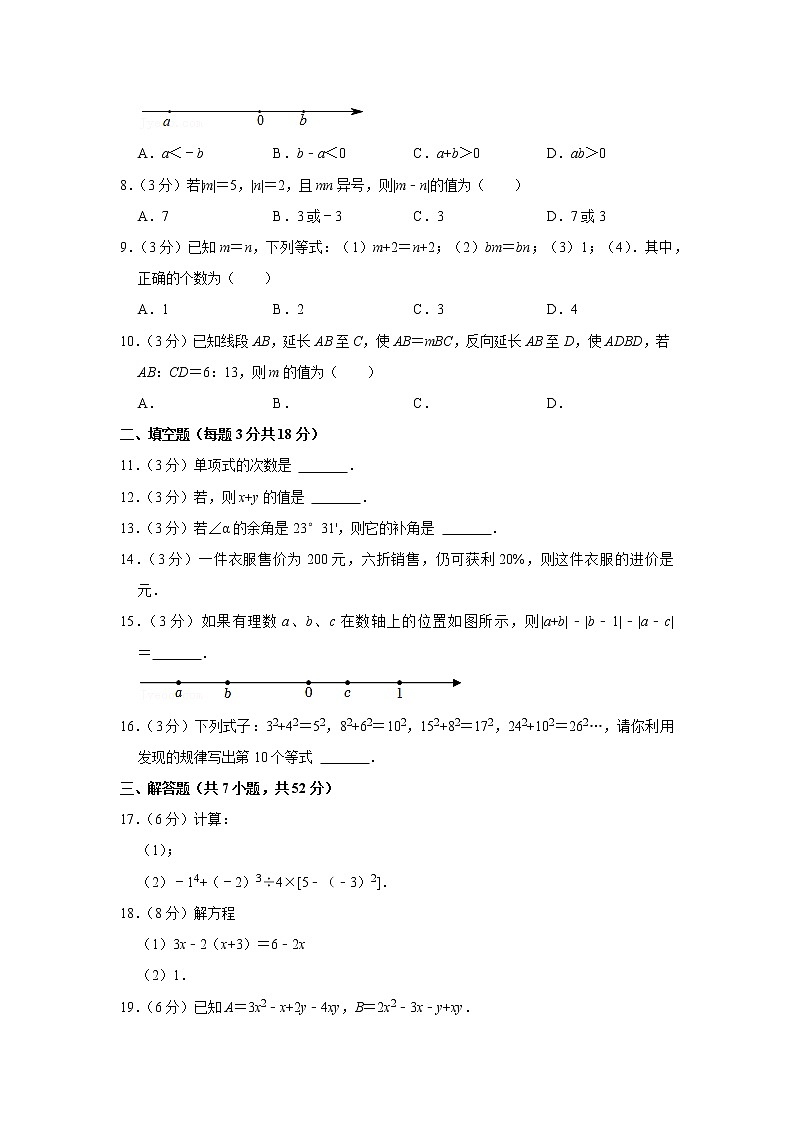 2022-2023学年广东省广州市荔湾区真光中学七年级(上)期末数学试卷02