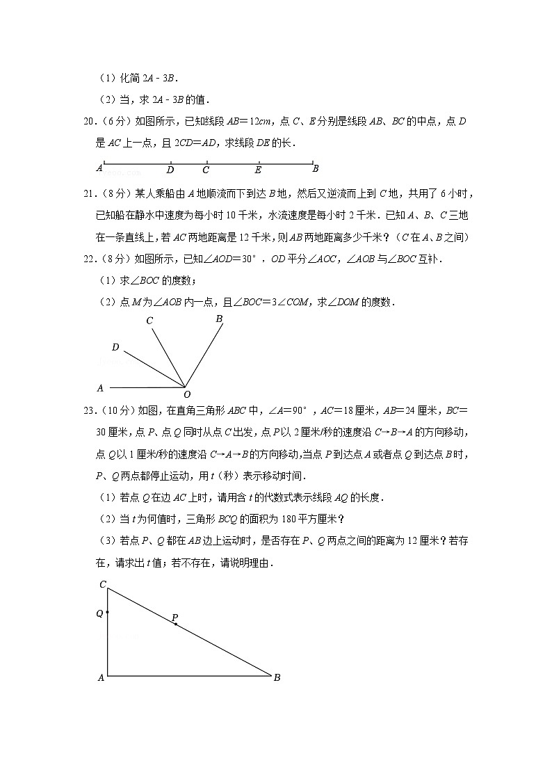2022-2023学年广东省广州市荔湾区真光中学七年级(上)期末数学试卷03