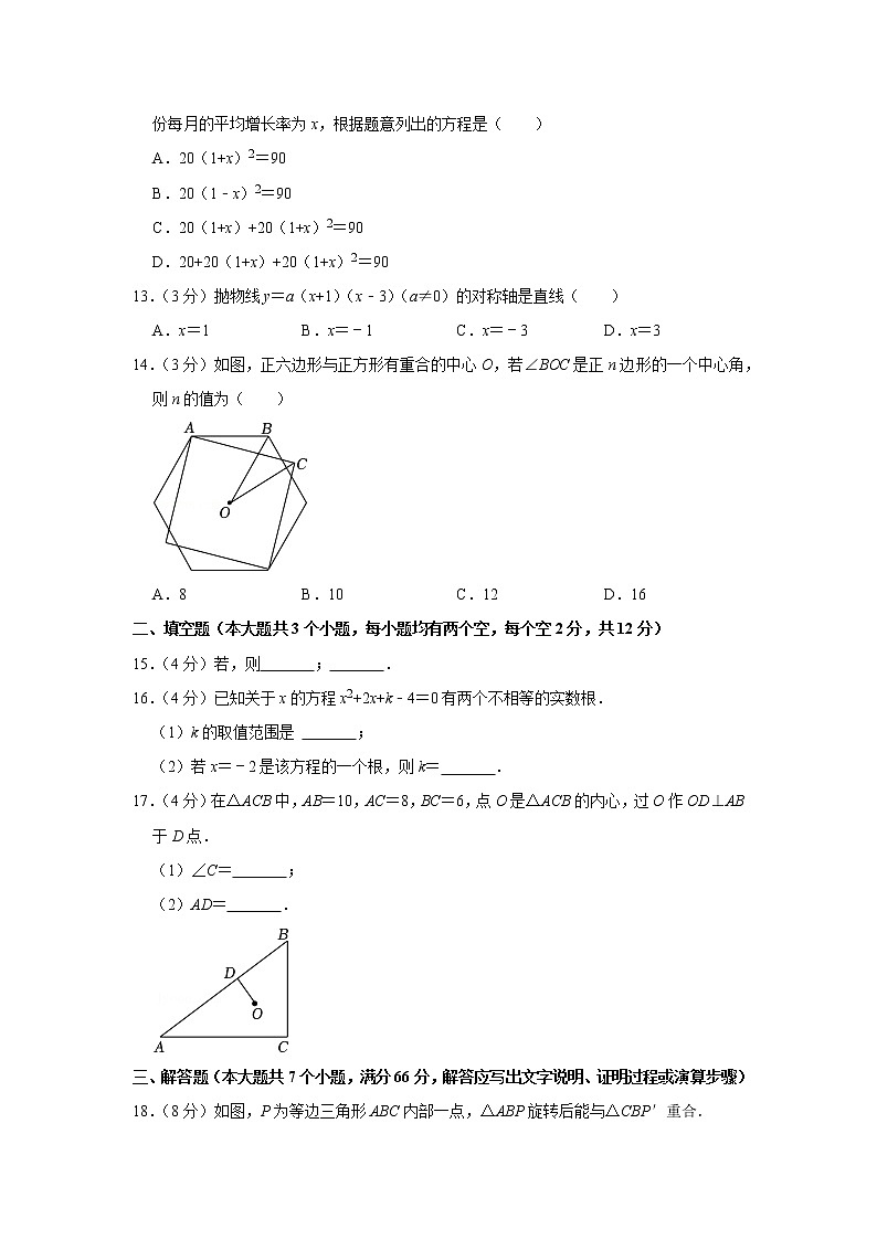 2022-2023学年河北省邯郸市峰峰矿区九年级(上)期末数学试卷第3页