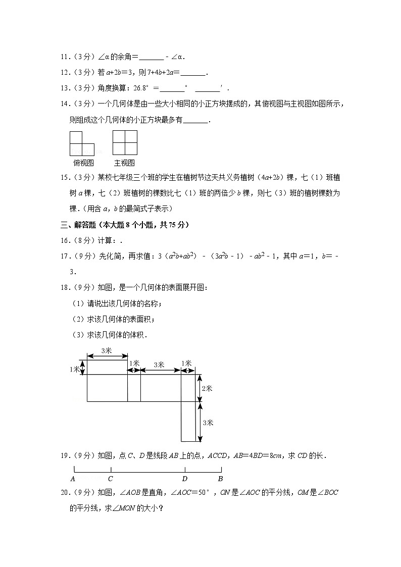 2022-2023學(xué)年河南省洛陽市伊川縣七年級（上）期末數(shù)學(xué)試卷第3頁