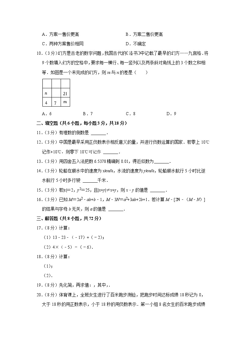 2022-2023学年湖北省武汉市硚口区七年级(上)期末数学试卷02