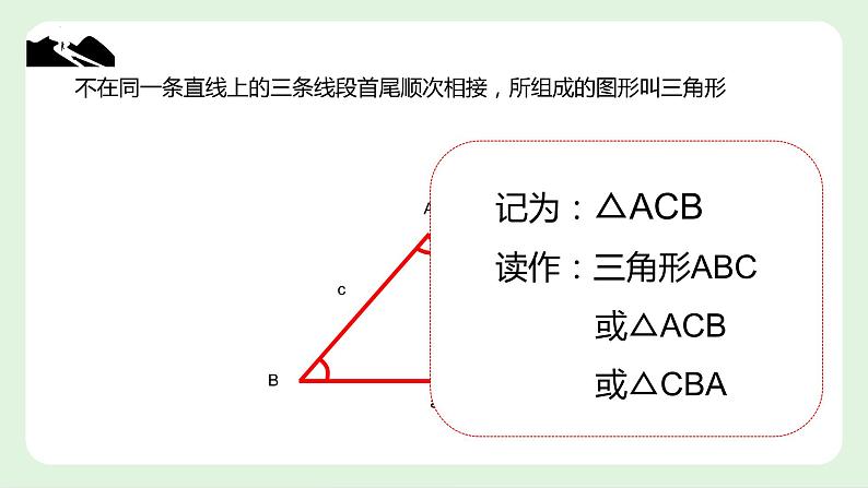 11.2 与三角形有关的角 课件 2022—2023学年人教版数学八年级上册02