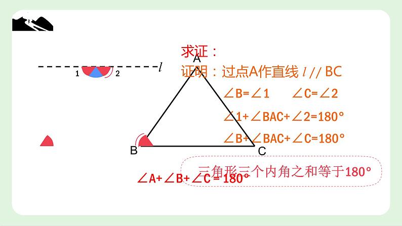 11.2 与三角形有关的角 课件 2022—2023学年人教版数学八年级上册05