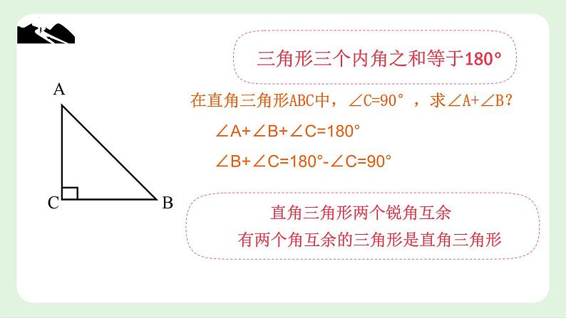 11.2 与三角形有关的角 课件 2022—2023学年人教版数学八年级上册06