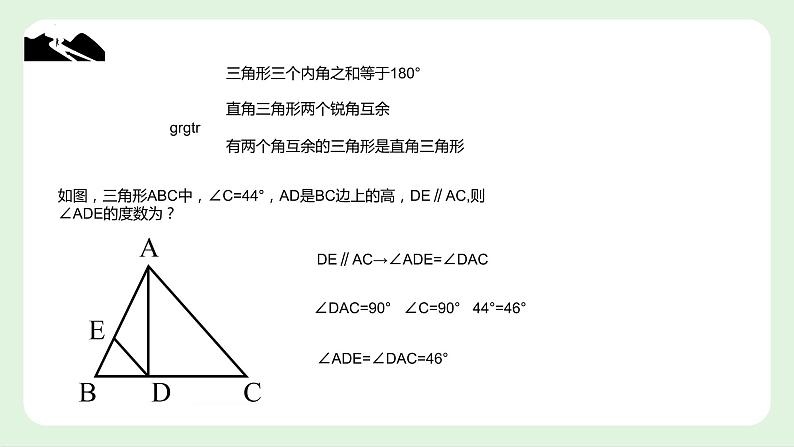 11.2 与三角形有关的角 课件 2022—2023学年人教版数学八年级上册07
