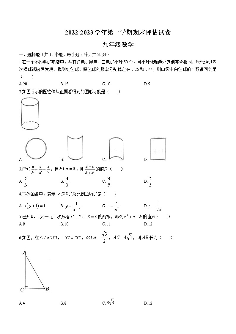 河南省平顶山市宝丰县2022-2023学年九年级上学期期末数学试题第1页