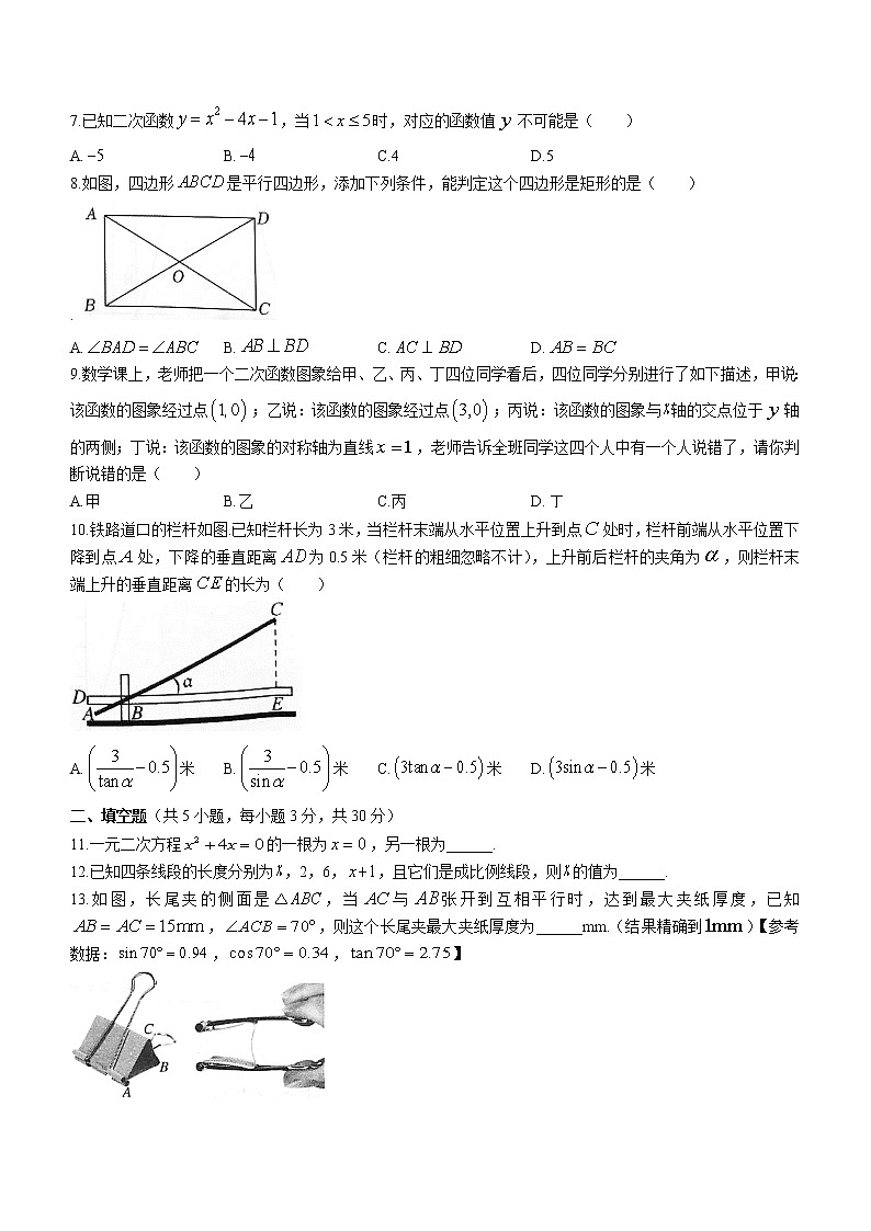 河南省平顶山市宝丰县2022-2023学年九年级上学期期末数学试题第2页