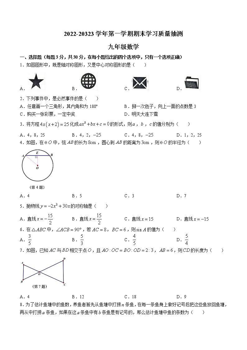 辽宁省大连市甘井子区大连弘文中学2022-2023学年九年级上学期期末数学试题(无答案)第1页