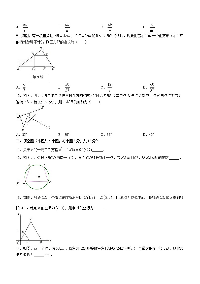 辽宁省大连市甘井子区大连弘文中学2022-2023学年九年级上学期期末数学试题(无答案)第2页
