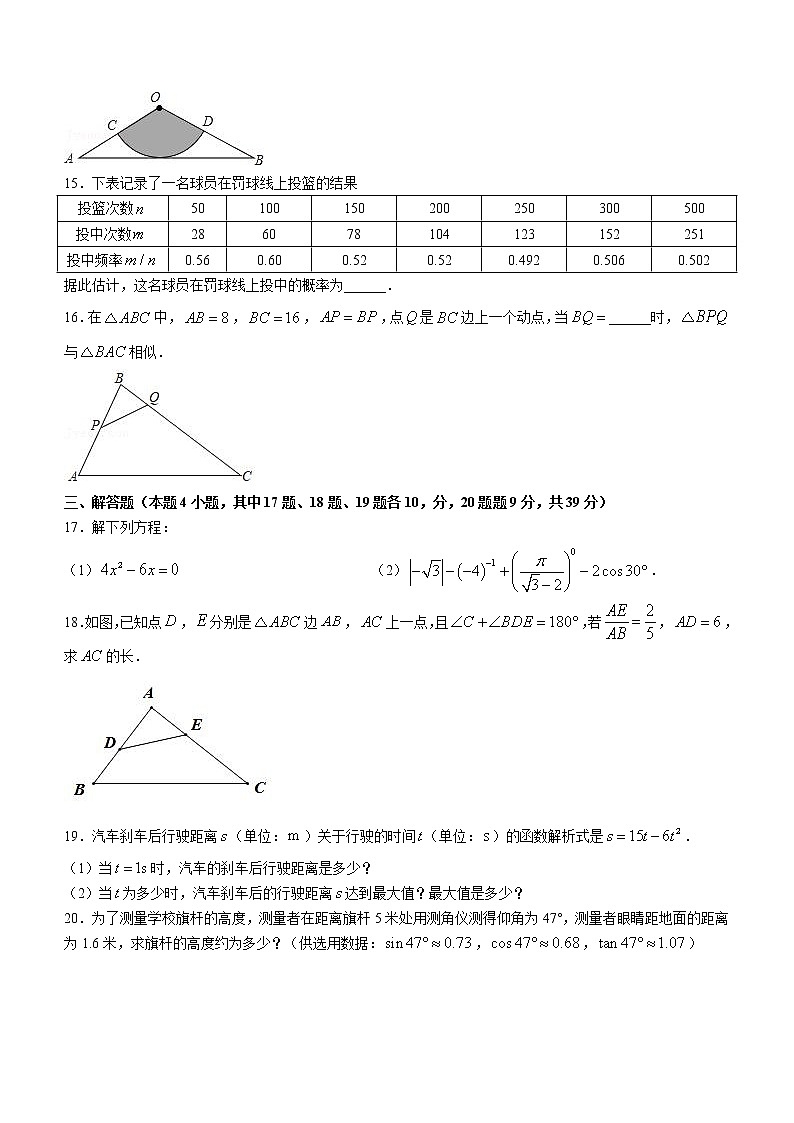 辽宁省大连市甘井子区大连弘文中学2022-2023学年九年级上学期期末数学试题(无答案)第3页