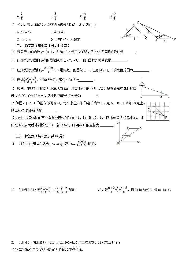 安徽省宣城市宣州區(qū)2022~2023 學(xué)年九年級(jí)上學(xué)期期末數(shù)學(xué)試卷第2頁
