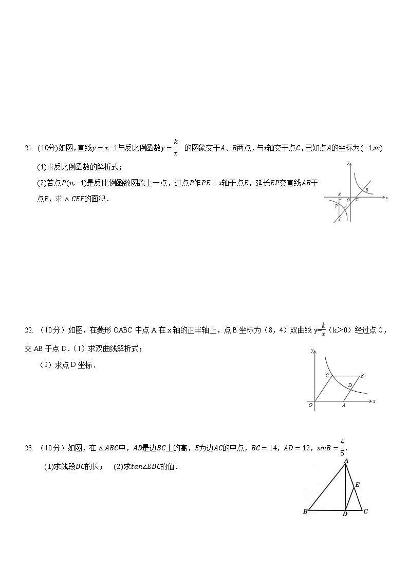安徽省宣城市宣州區(qū)2022~2023 學(xué)年九年級(jí)上學(xué)期期末數(shù)學(xué)試卷第3頁