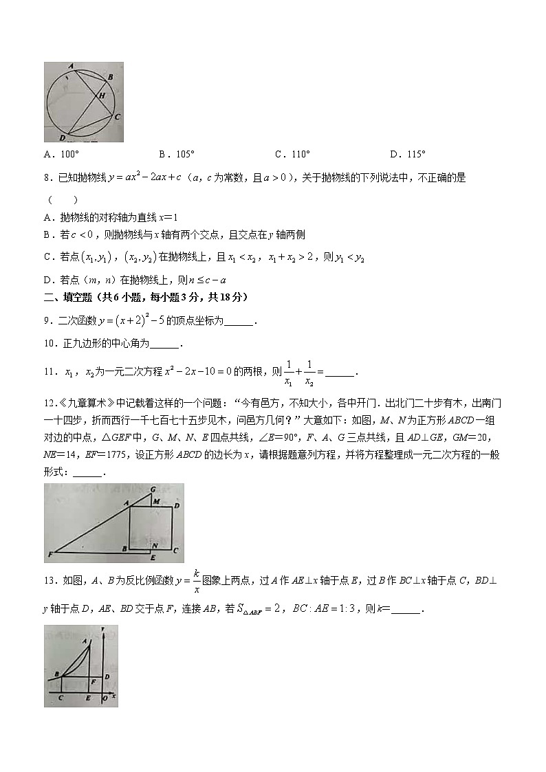 陕西省西安市铁一中、西安市滨河中学、西安市铁一陆港中学三校联考2022-2023学年上学期九年级期末数学试题(无答案)第2页