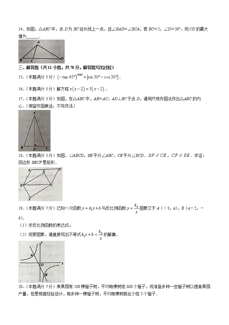 陕西省西安市铁一中、西安市滨河中学、西安市铁一陆港中学三校联考2022-2023学年上学期九年级期末数学试题(无答案)第3页