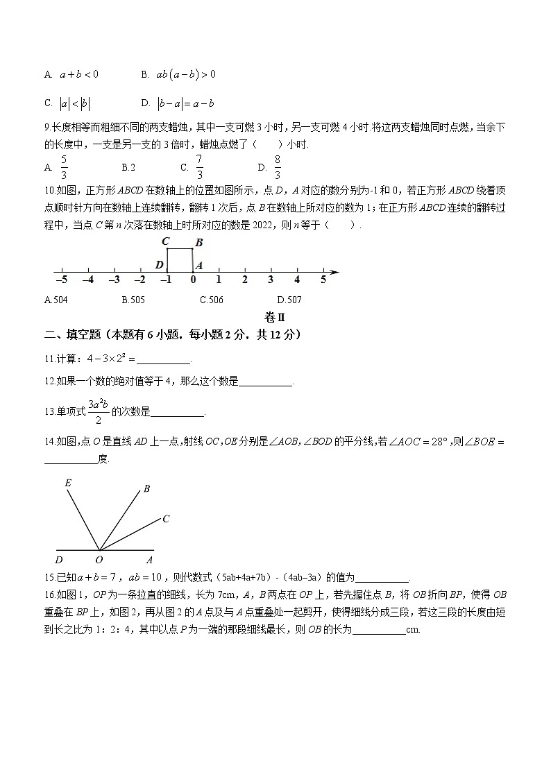 浙江省湖州市德清县2020-2021学年七年级上学期期末数学试题02