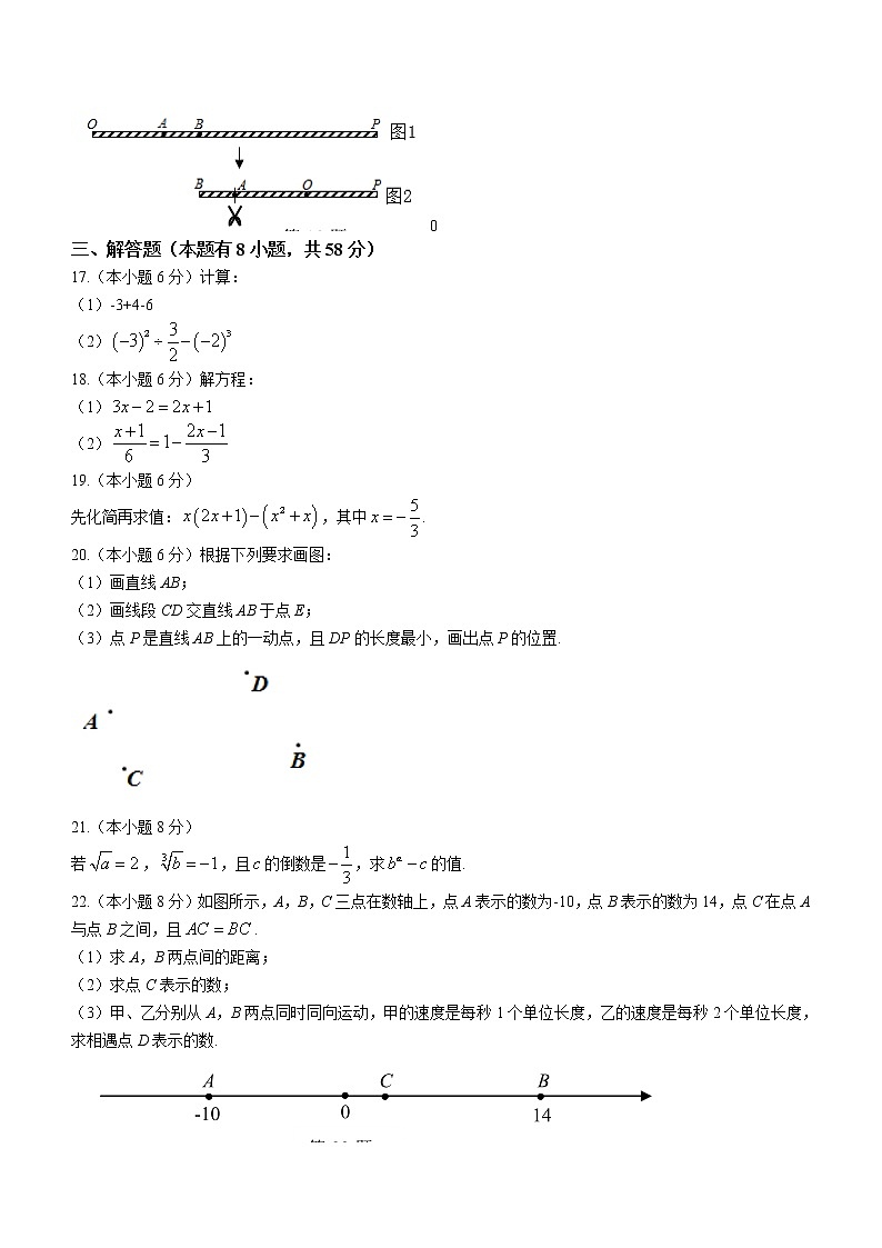 浙江省湖州市德清县2020-2021学年七年级上学期期末数学试题03