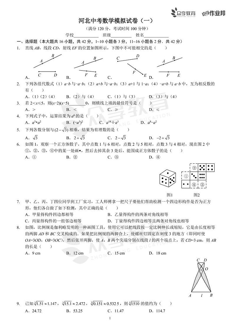 1河北中考数学模拟试卷(一)第1页