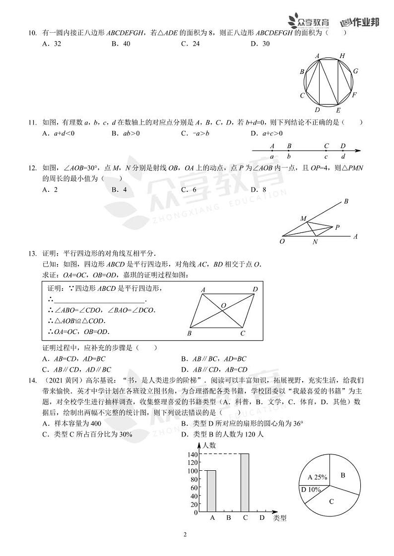 1河北中考数学模拟试卷(一)第2页