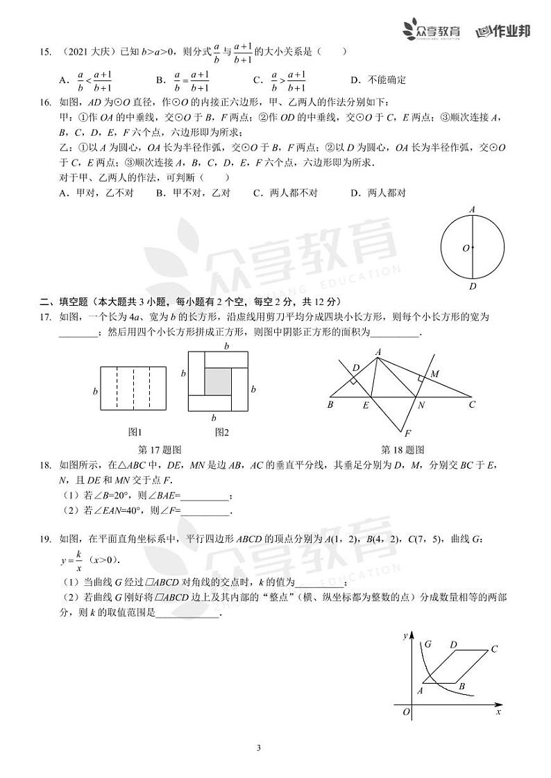 1河北中考数学模拟试卷(一)第3页