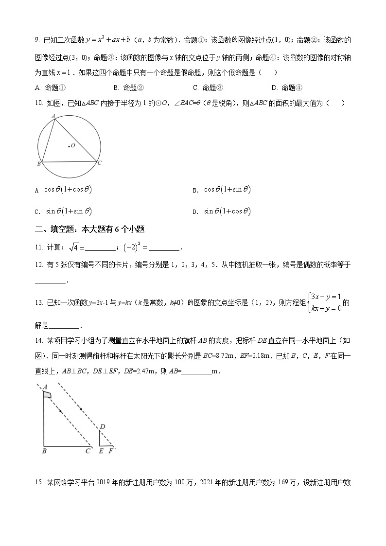 2022年浙江省杭州市中考数学真题03