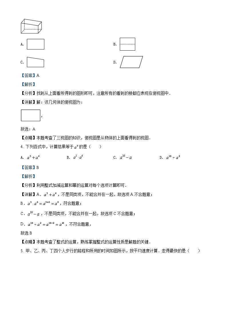 2022年安徽省中考数学真题 -(老师版) 第2页