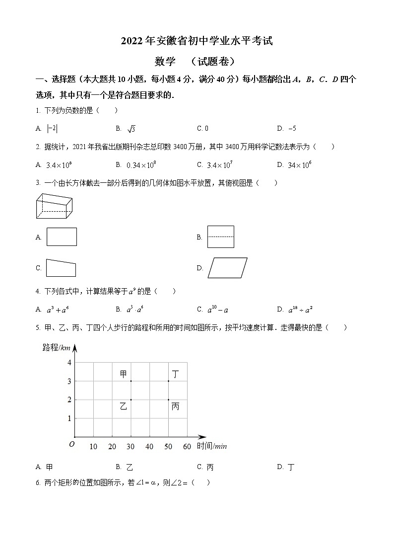 2022年安徽省中考数学真题 -(学生版) 第1页
