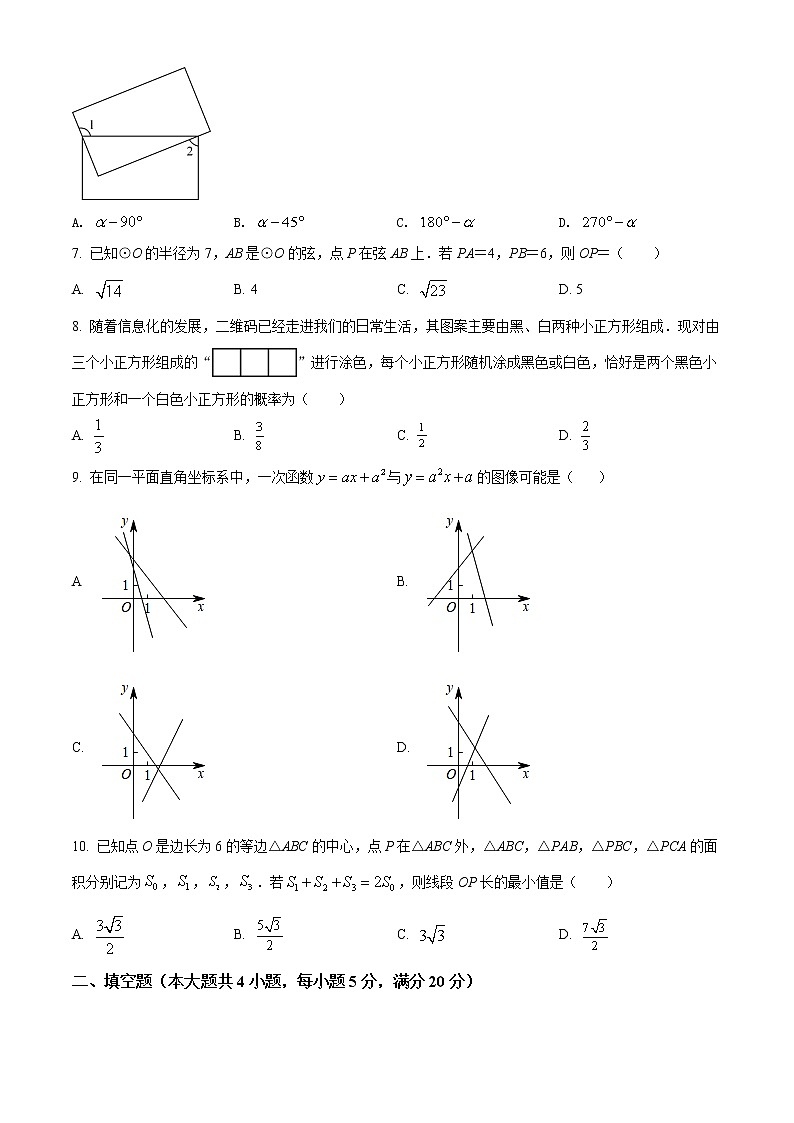2022年安徽省中考数学真题 -(学生版) 第2页