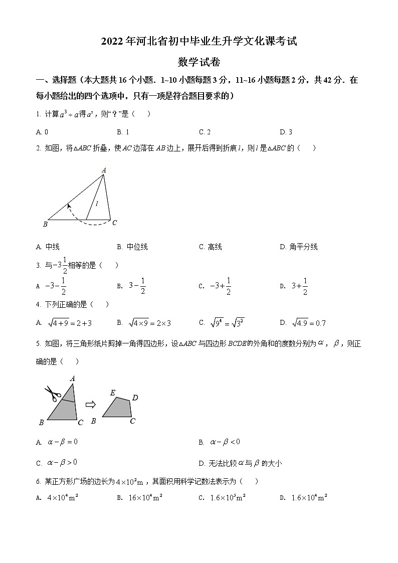 2022年河北省中考数学真题 -(学生版) 第1页