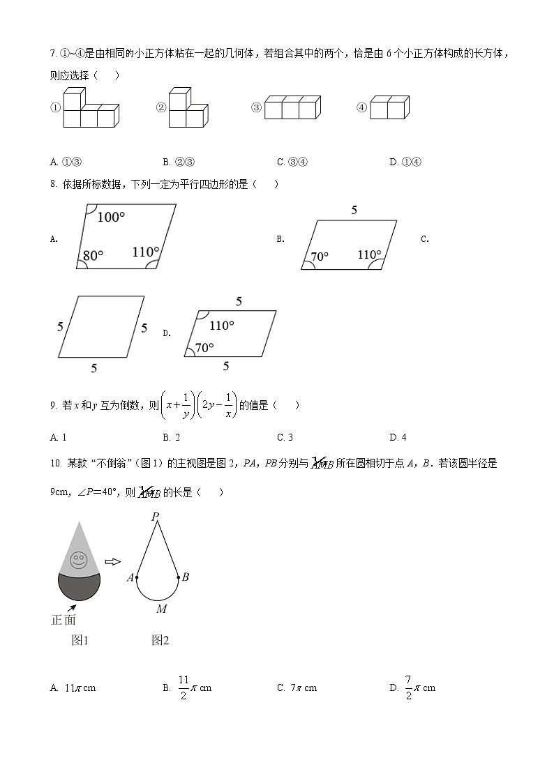 2022年河北省中考数学真题 -(学生版) 第2页