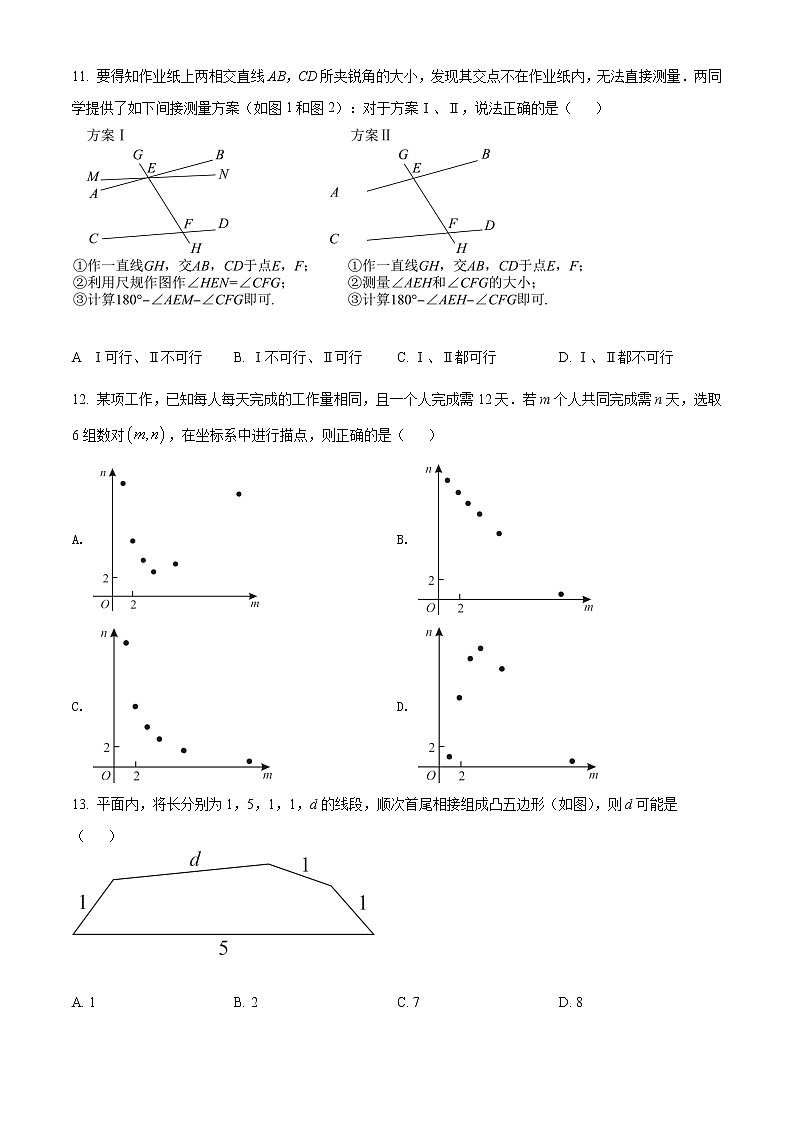 2022年河北省中考数学真题 -(学生版) 第3页