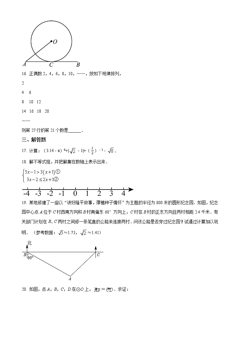 2022年湖南省怀化市中考数学真题-(学生版) 第3页