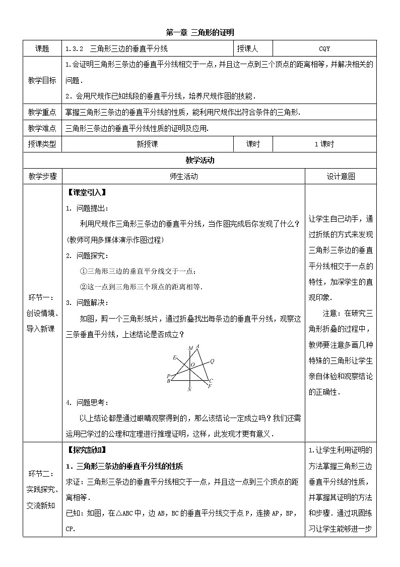 1.3.2线段的垂直平分线01