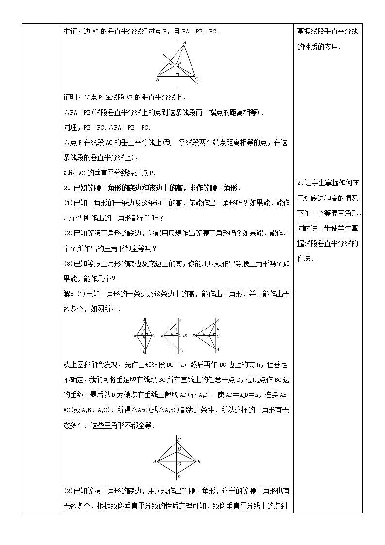 1.3.2线段的垂直平分线02