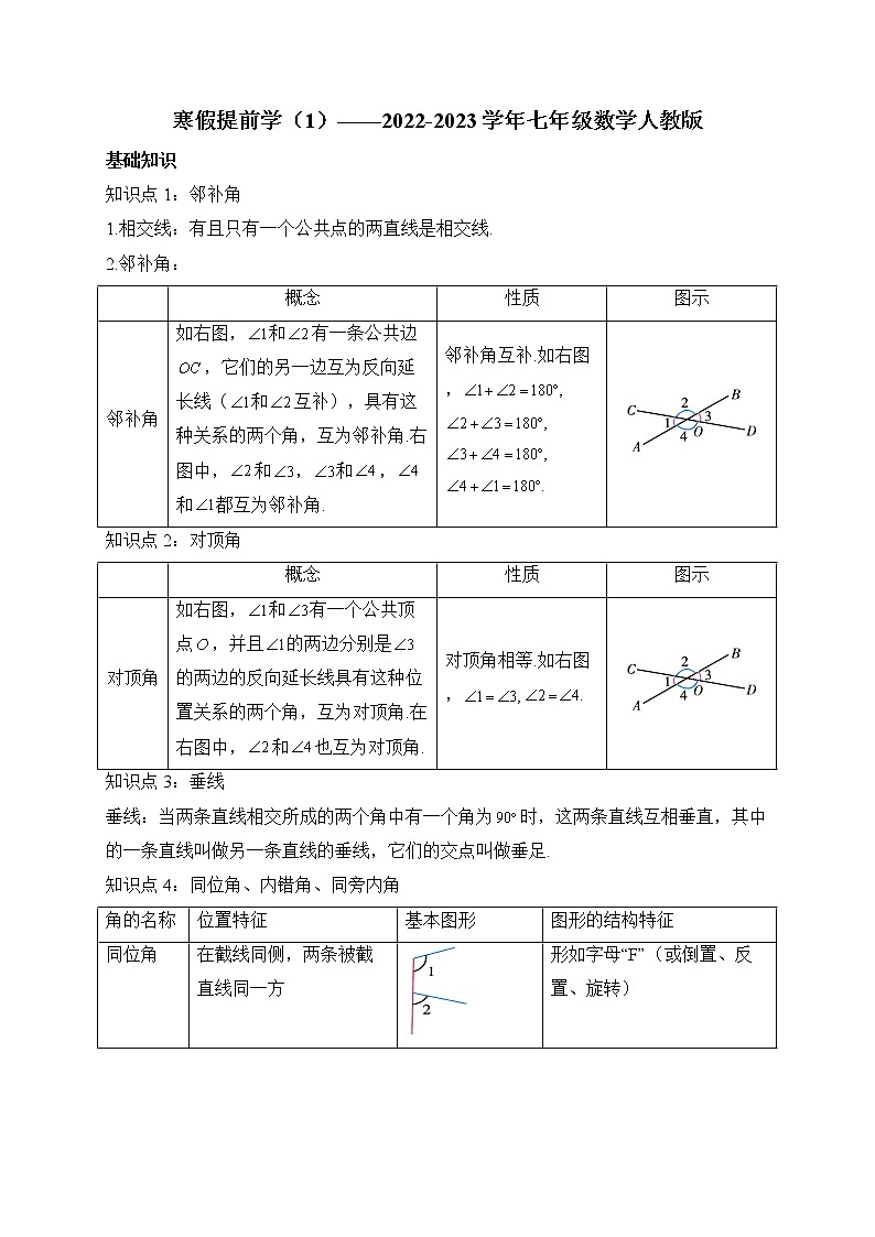 寒假提前学(1)——2022-2023学年人教版七年级数学下册第1页