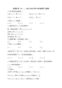 寒假作业（6）——2022-2023学年人教版七年级数学上册