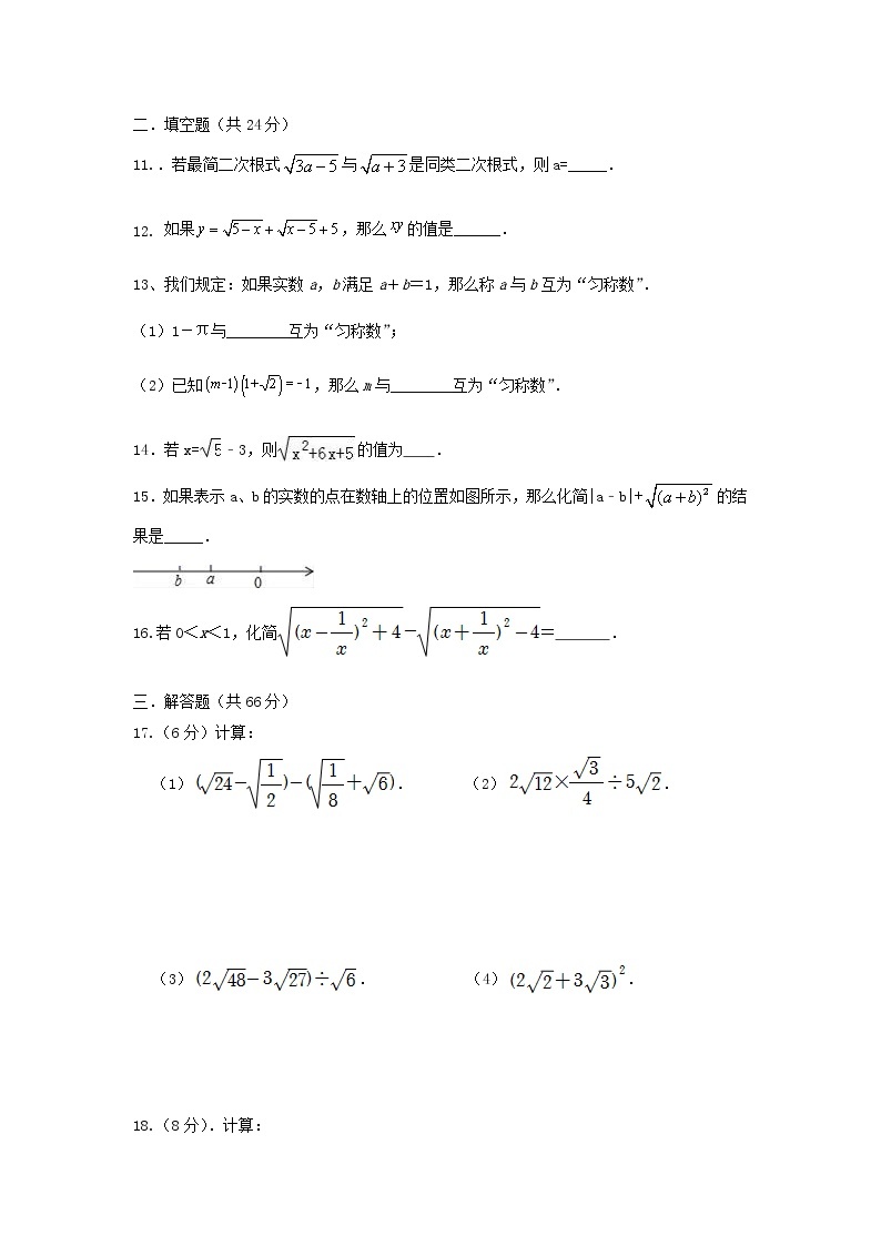 人教版数学 八下 第十六章 单元同步测试提升卷 B卷 原卷+解析02