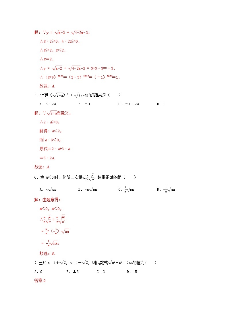 人教版数学 八下 第十六章 单元同步测试提升卷 B卷 原卷+解析02