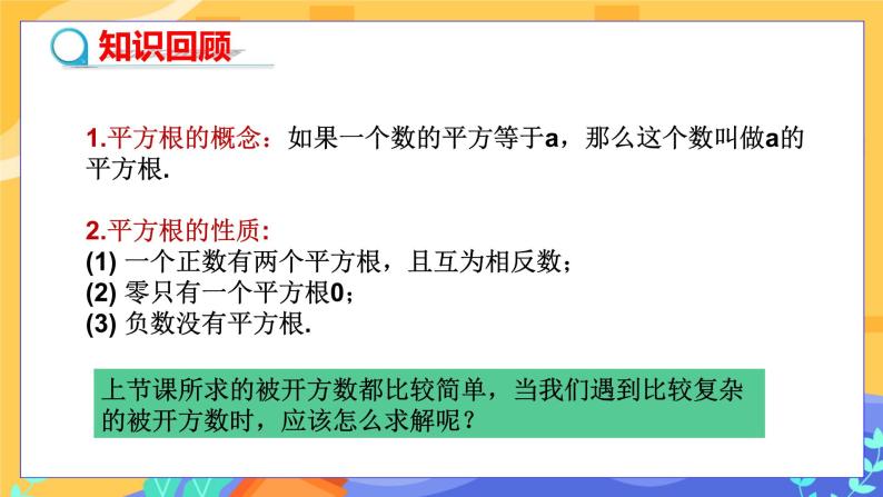 6.1 平方根、立方根 第2课时（课件+教案+练习）03