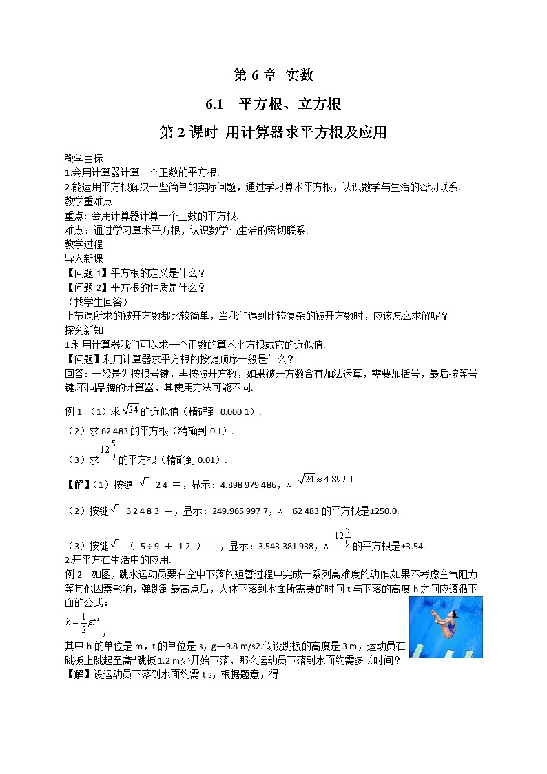 6.1 平方根、立方根 第2课时(课件+教案+练习)01