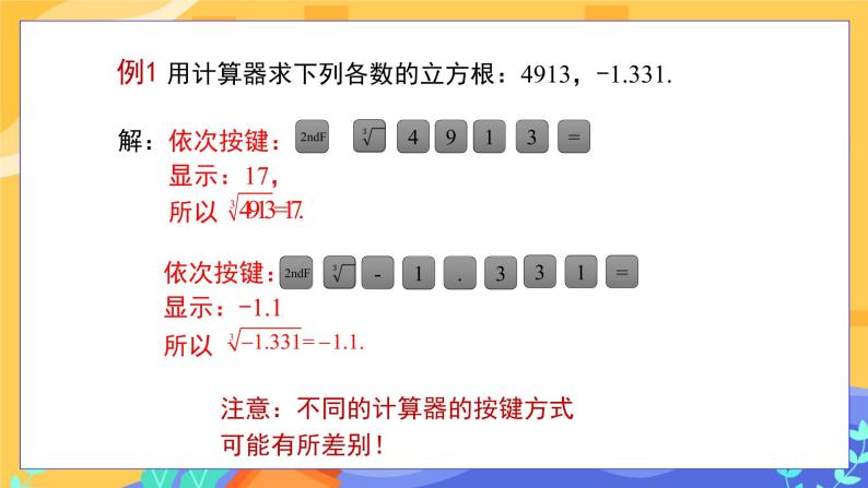 6.1 平方根、立方根 第4课时（课件+教案+练习）05