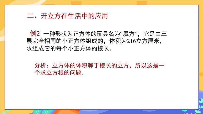 6.1 平方根、立方根 第4课时(课件+教案+练习)06
