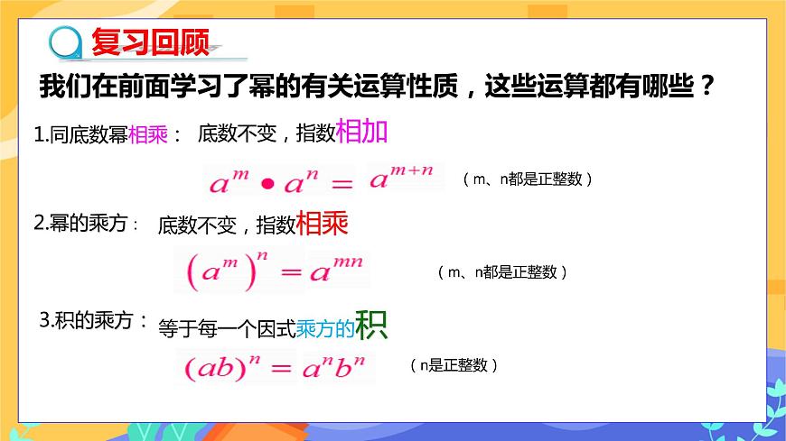 第8章8.1冪的運算（第3課時 同底數(shù)冪的除法）第3頁