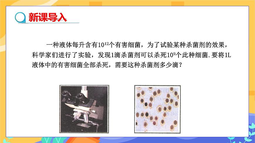 第8章8.1冪的運算（第3課時 同底數(shù)冪的除法）第4頁