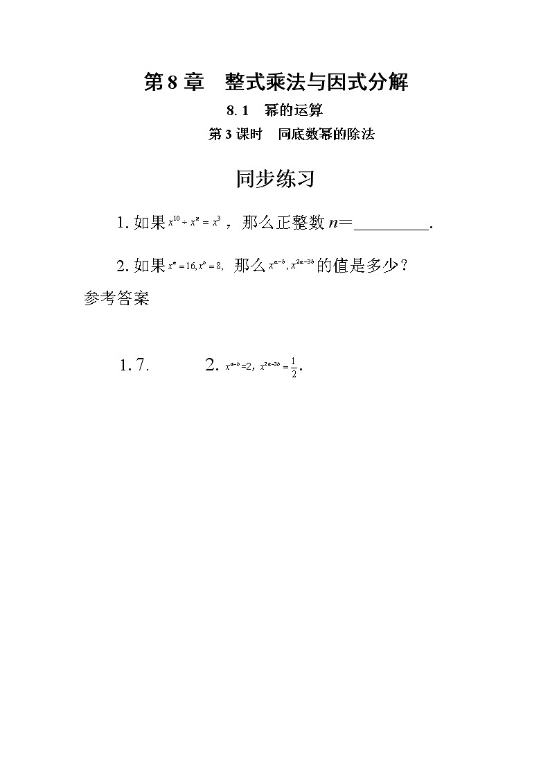 8.1 幂的运算 第3课时(课件+教案+练习)01