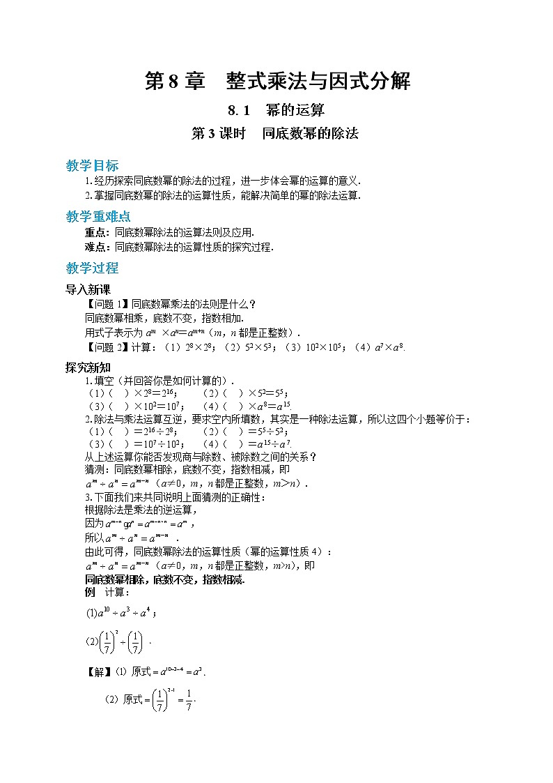 第8章整式乘法與因式分解8.1冪的運算（第3課時）第1頁