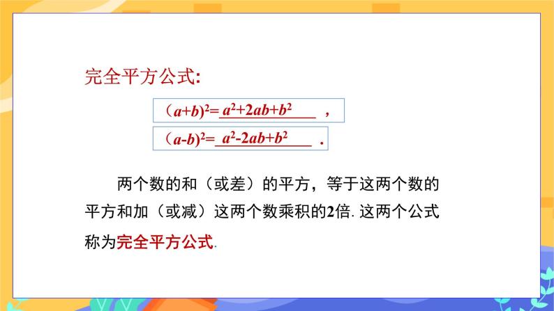 8.3 完全平方公式与平方差公式 第1课时（课件+教案+练习）05