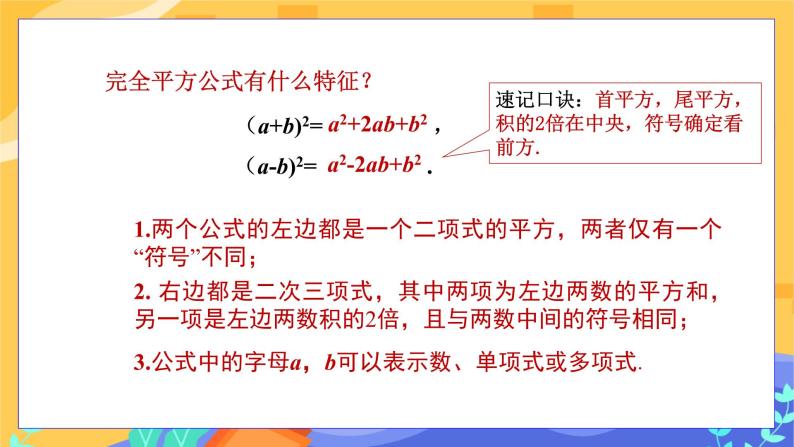 8.3 完全平方公式与平方差公式 第1课时（课件+教案+练习）08