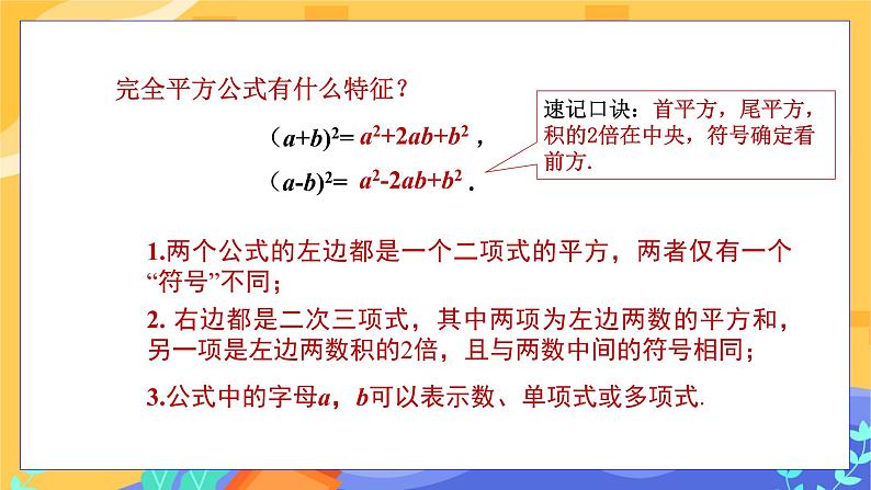 8.3 完全平方公式与平方差公式 第1课时(课件+教案+练习)08