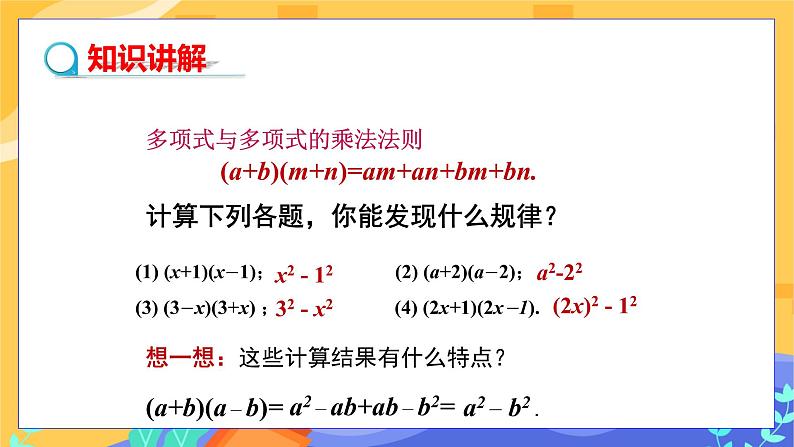 第8章8.3完全平方公式与平方差公式(第2课时平方差公式)第4页